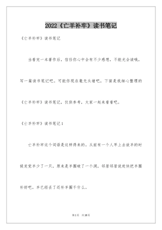 2022《亡羊补牢》读书笔记_1