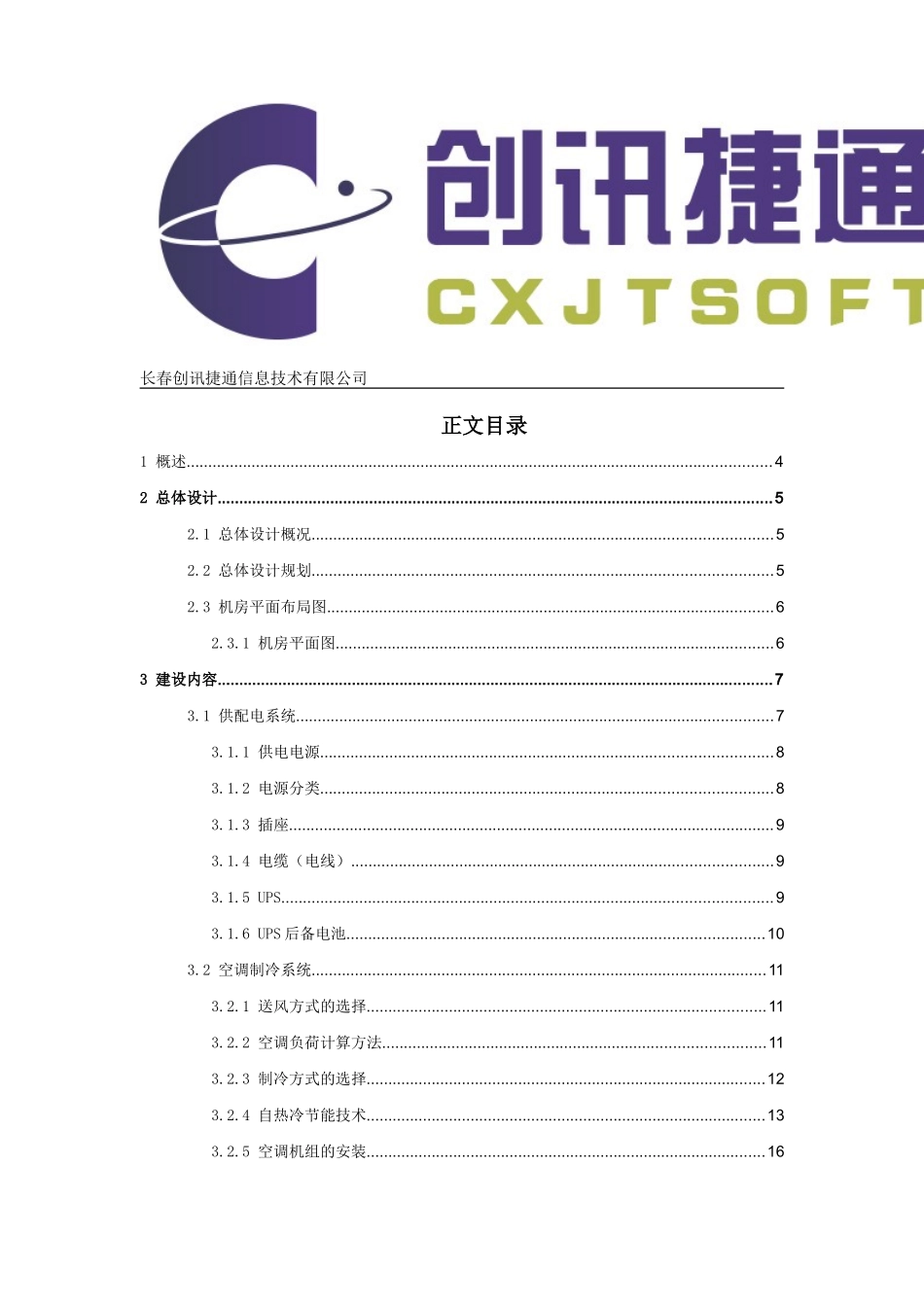 模块化机房建设方案_第3页
