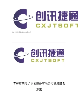 模块化机房建设方案