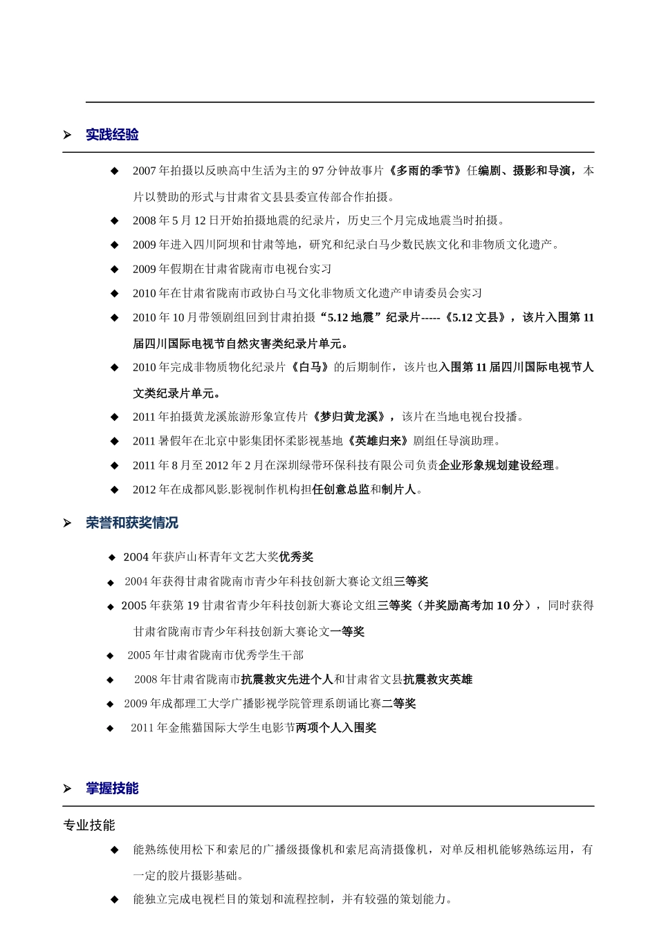 应届毕业生简历_第2页
