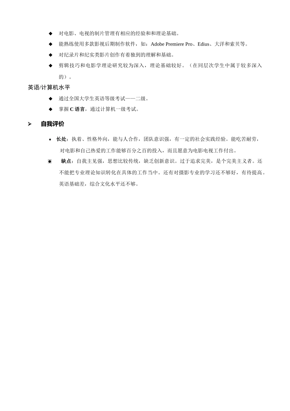 应届毕业生简历_第3页