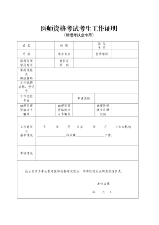 医师资格考试考生工作证明