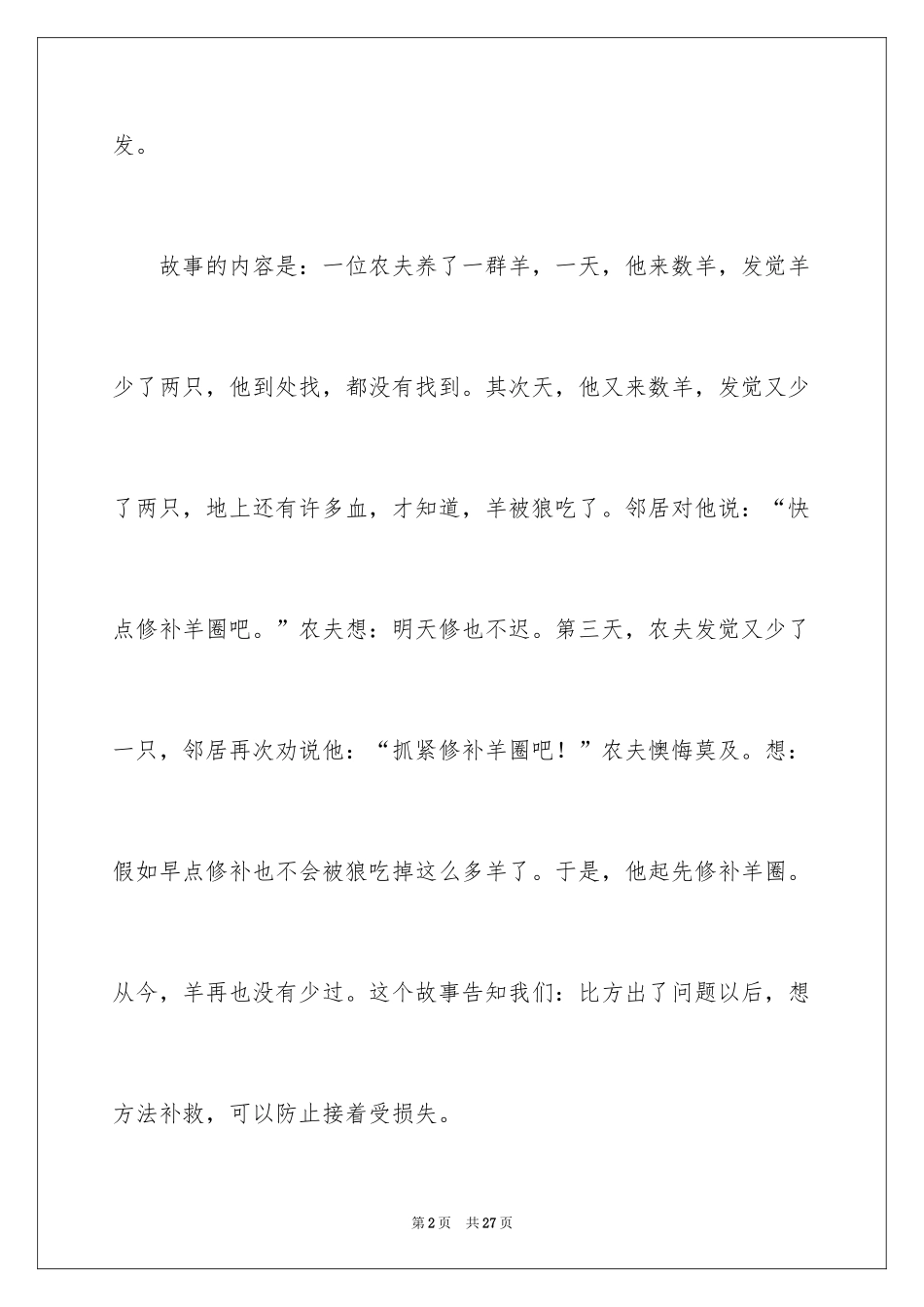 2022《亡羊补牢》读后感_6_第2页