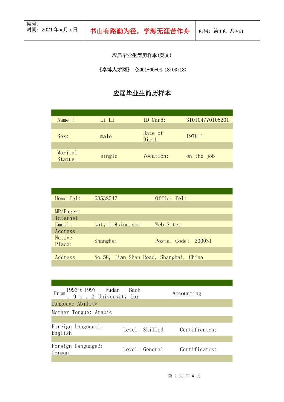 应届毕业生简历样本(英文)_第1页