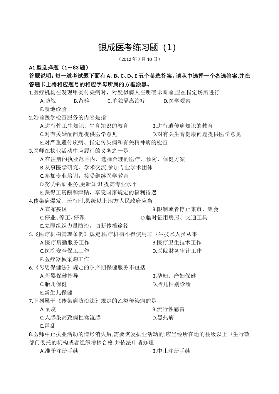 银成执业医师配套习题第1天（2013年11月22日）_第1页