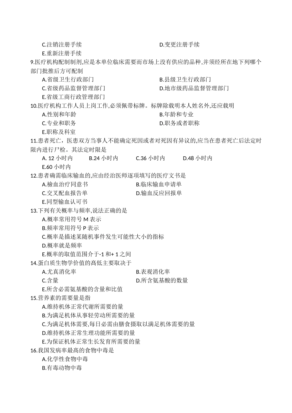 银成执业医师配套习题第1天（2013年11月22日）_第2页
