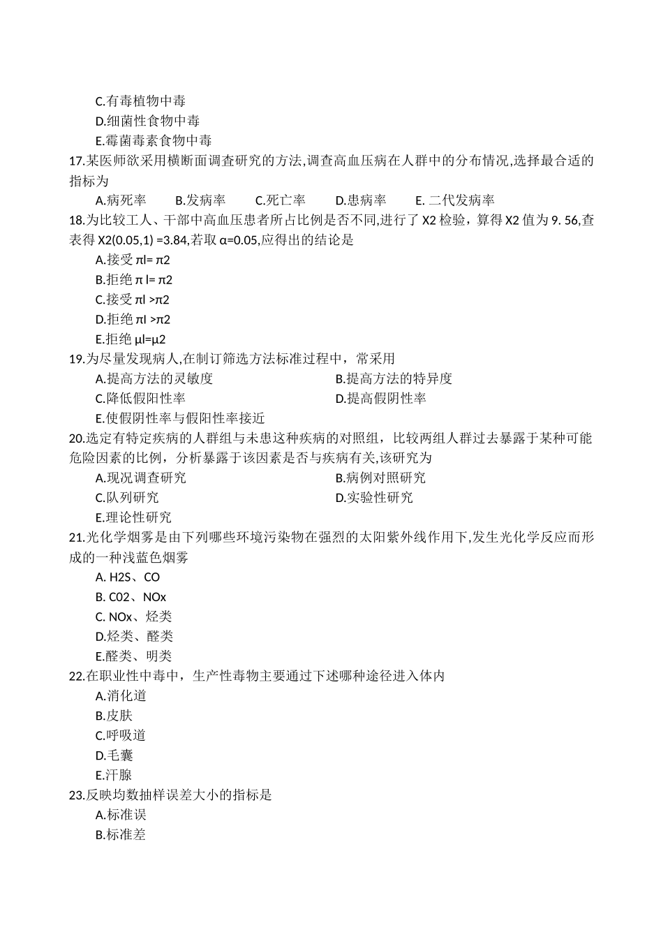 银成执业医师配套习题第1天（2013年11月22日）_第3页