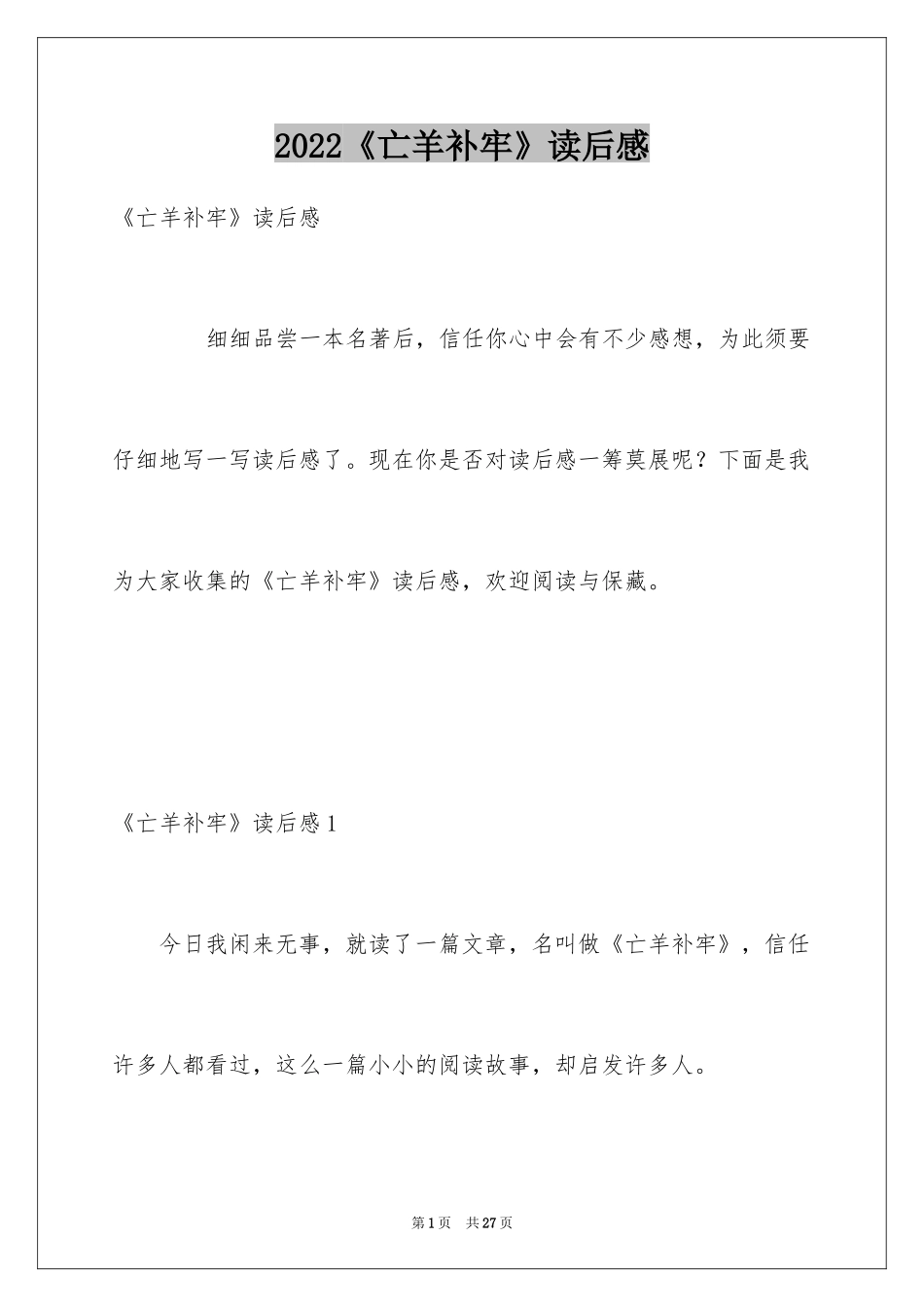 2022《亡羊补牢》读后感_8_第1页