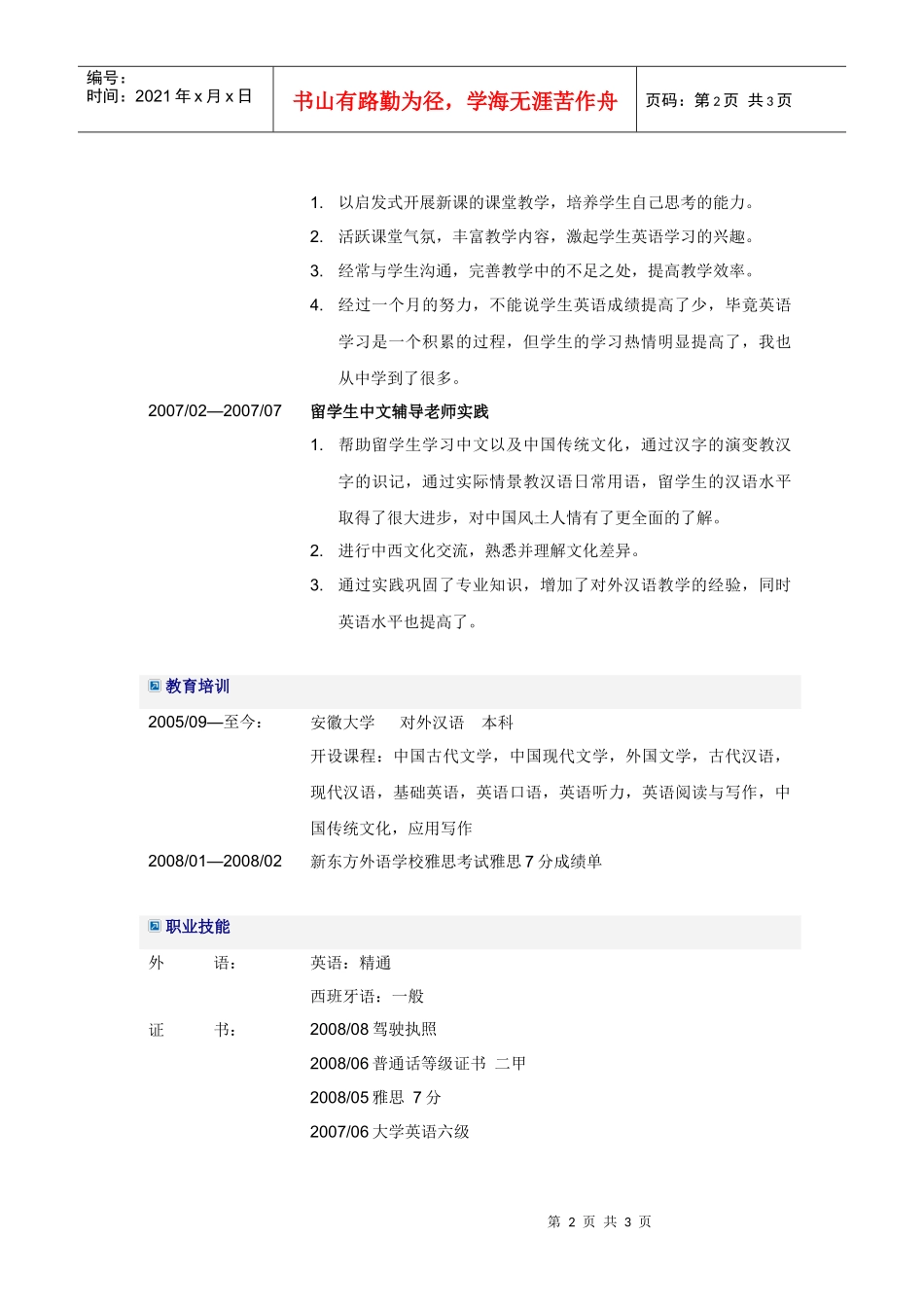应届毕业生英语教师简历模板_第2页