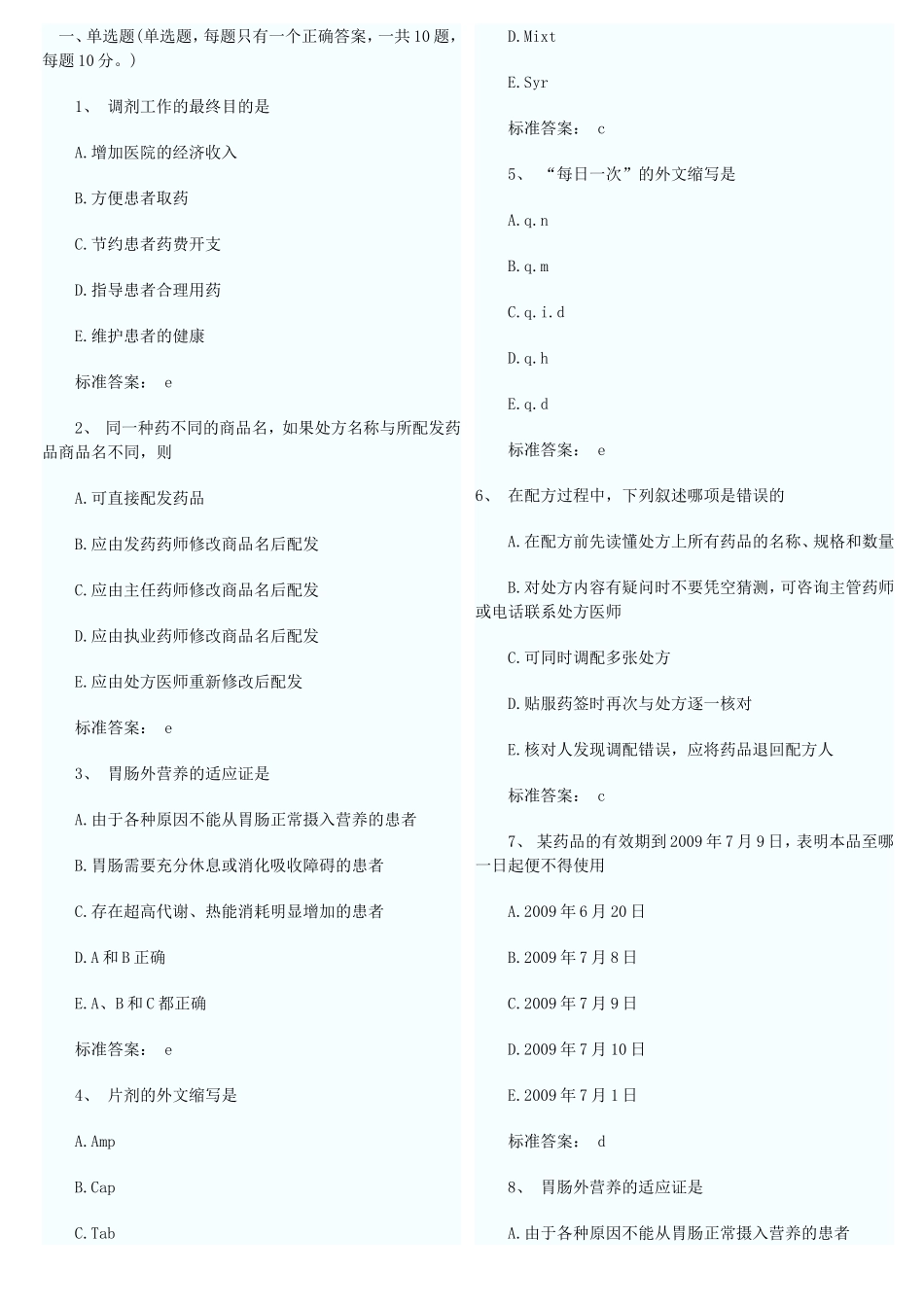 执业西药师10000题库做会就能过1_第1页