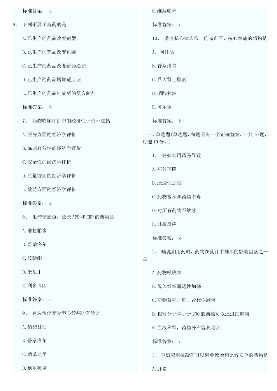 执业西药师10000题库做会就能过1_第3页