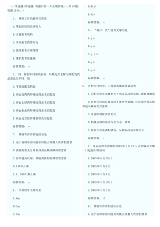 执业西药师10000题库做会就能过1