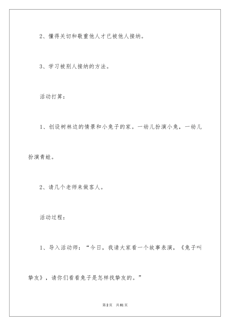 2022《交朋友》中班教案_第2页