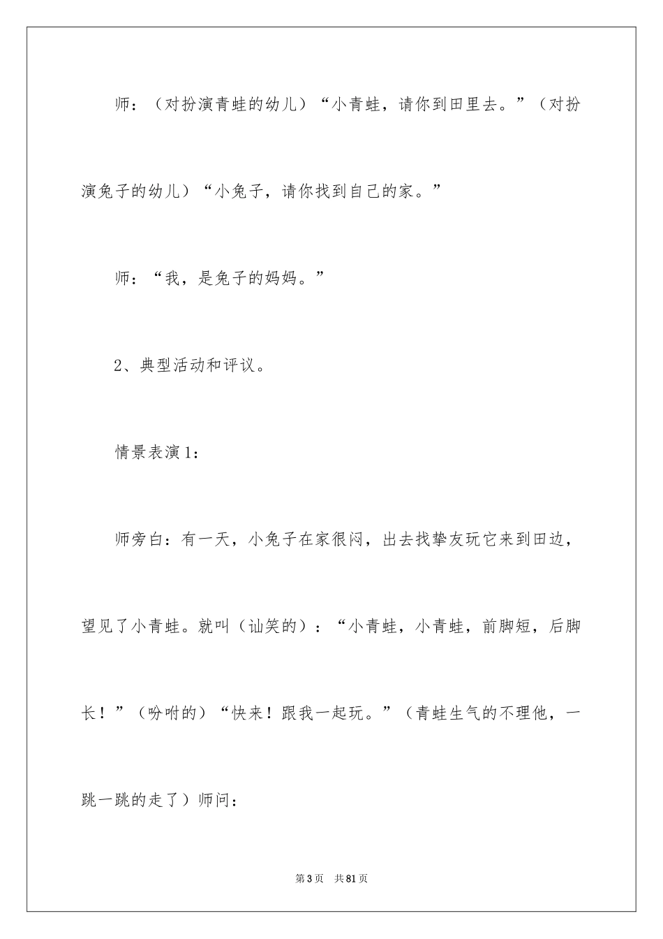 2022《交朋友》中班教案_第3页