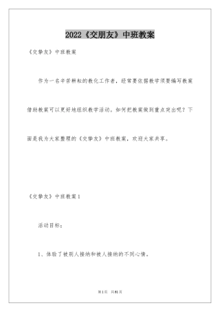 2022《交朋友》中班教案