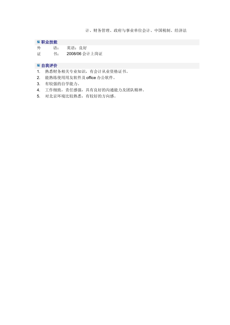 应届毕业生财务会计简历模板_第2页