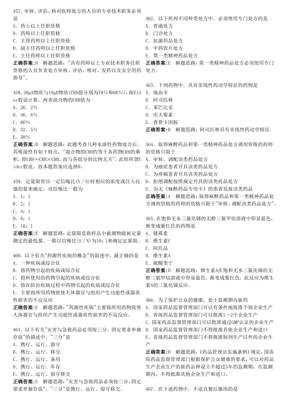 执业西药师10000题库做会就能过2_第1页