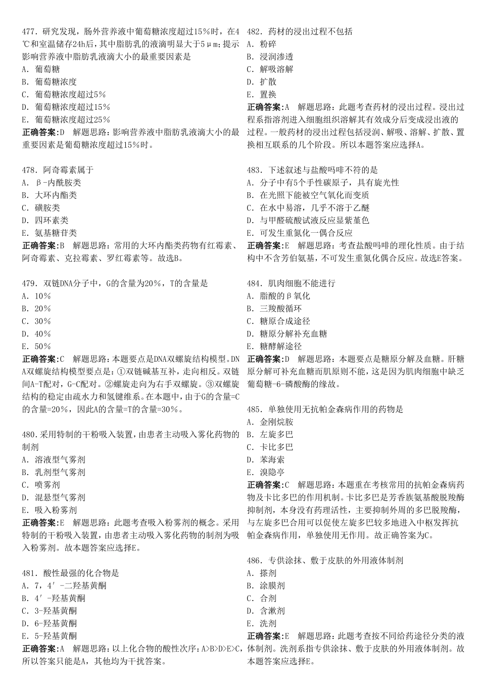 执业西药师10000题库做会就能过2_第3页