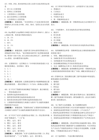 执业西药师10000题库做会就能过2