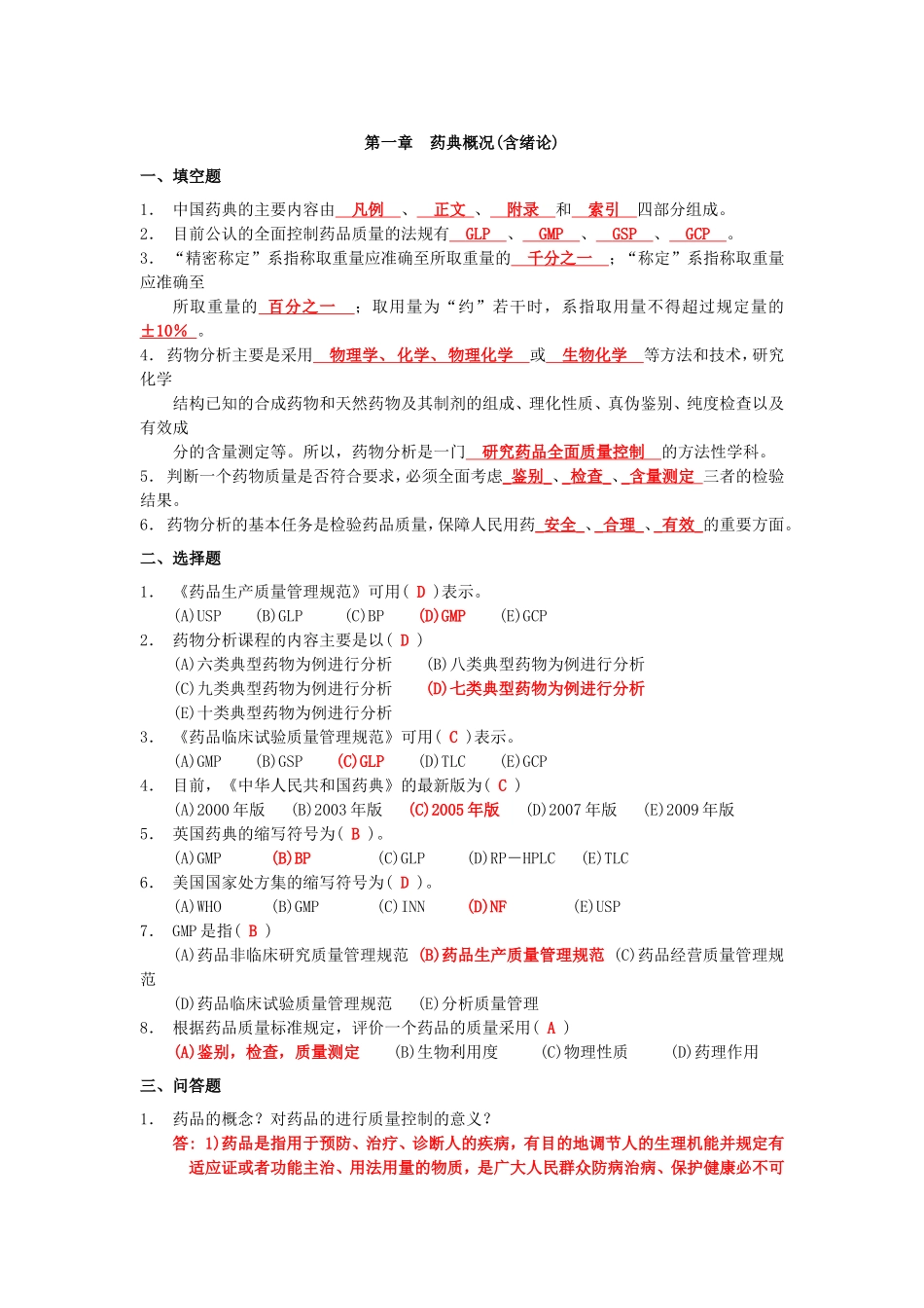 执业西药师10000题库做会就能过3_第1页