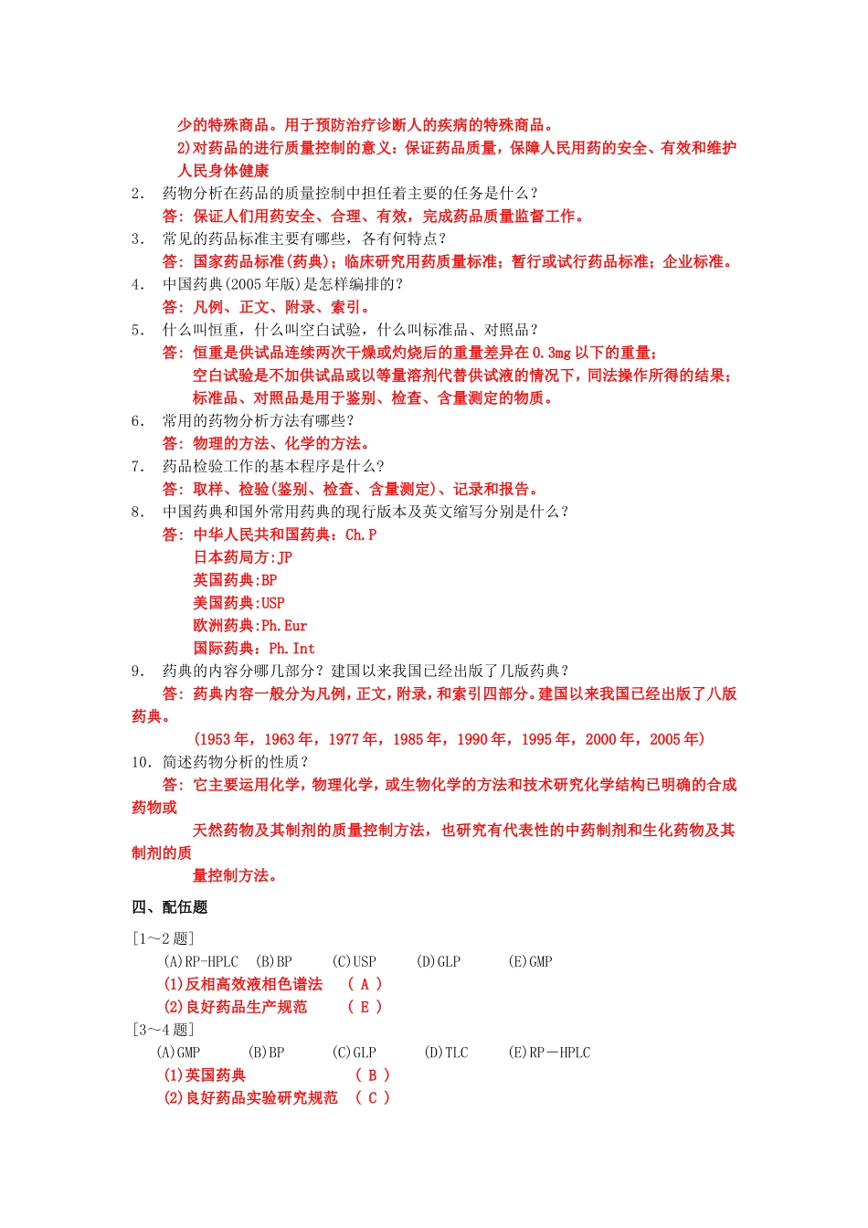 执业西药师10000题库做会就能过3_第2页