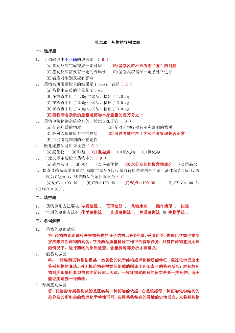 执业西药师10000题库做会就能过3_第3页