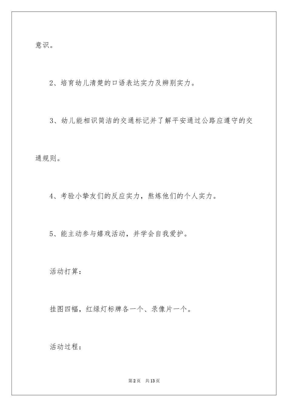 2022《交通信号灯》小班教案_第2页