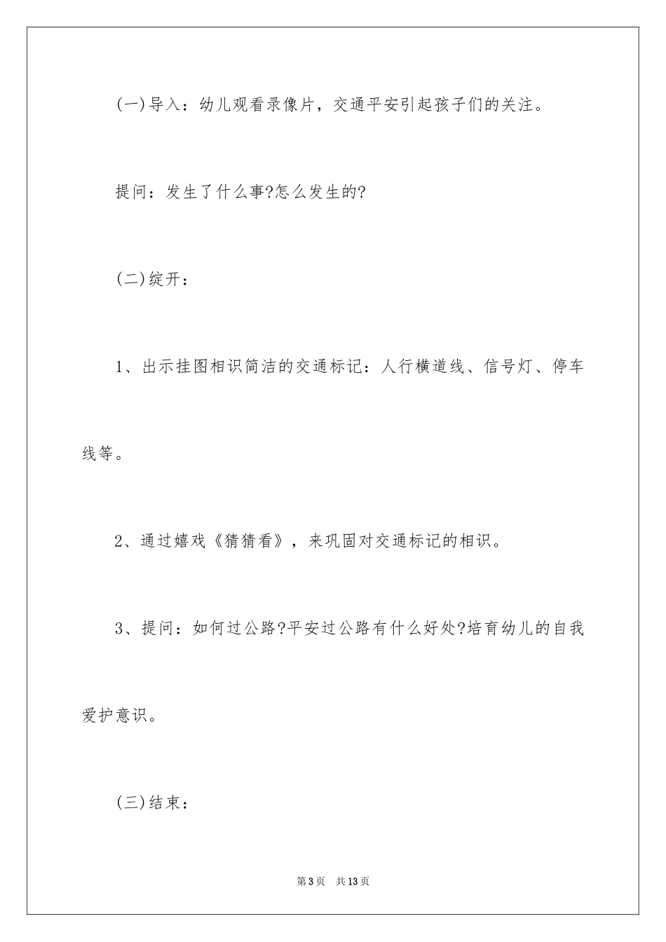 2022《交通信号灯》小班教案_第3页