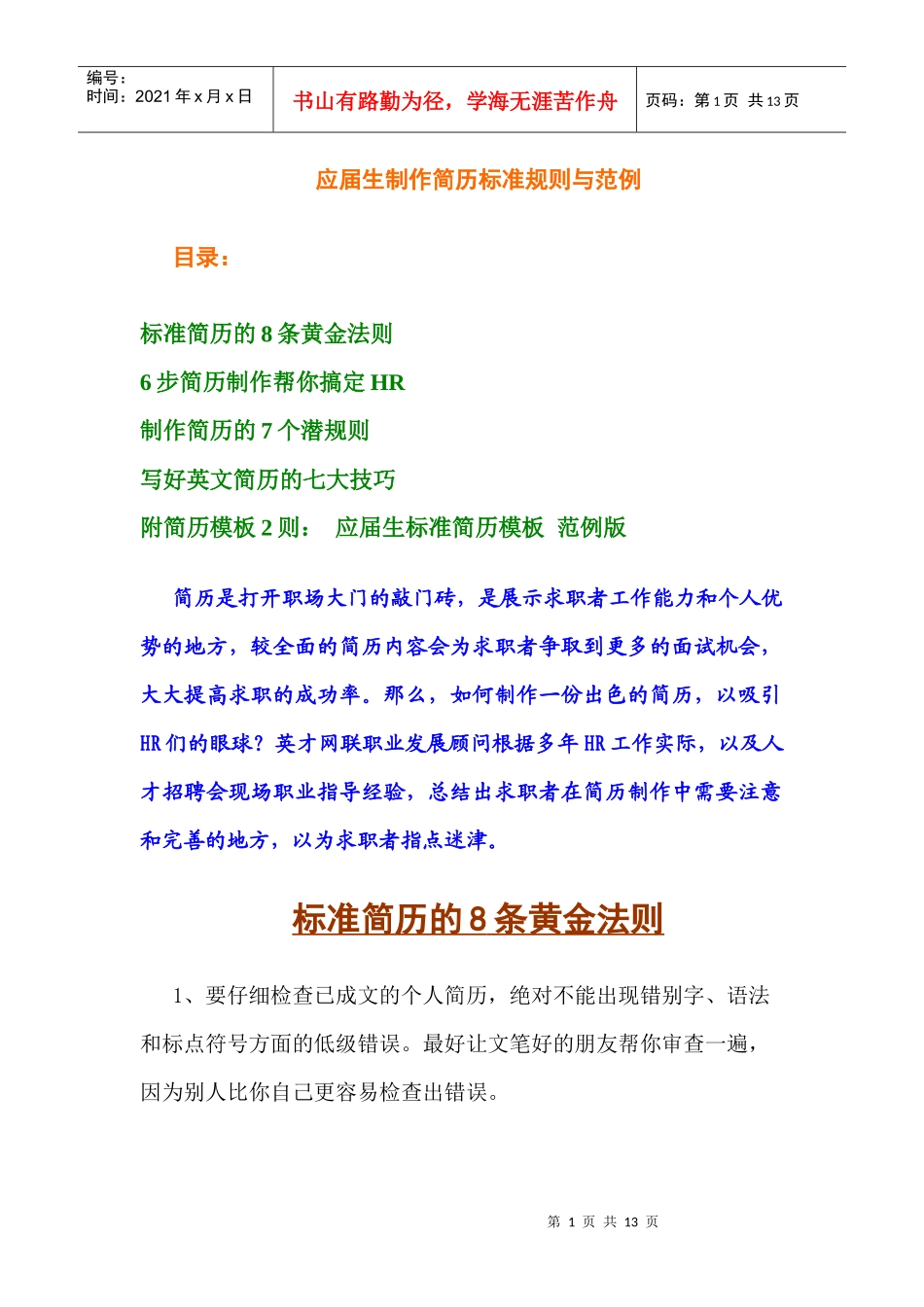 应届生制作简历标准规则与范例_第1页