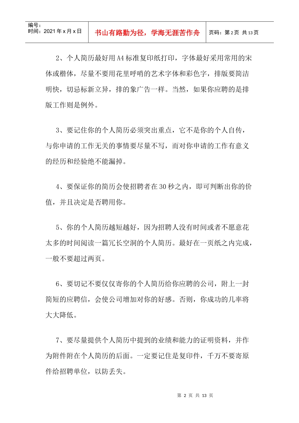 应届生制作简历标准规则与范例_第2页