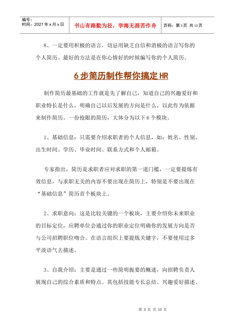 应届生制作简历标准规则与范例_第3页
