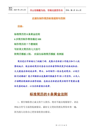 应届生制作简历标准规则与范例