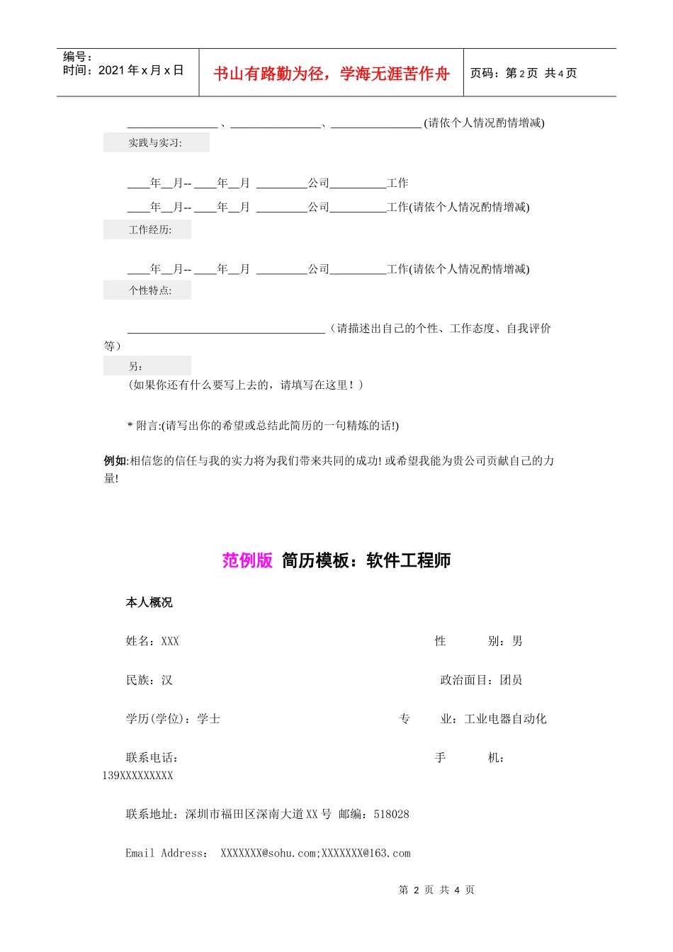 应届生标准简历模板范例版_第2页