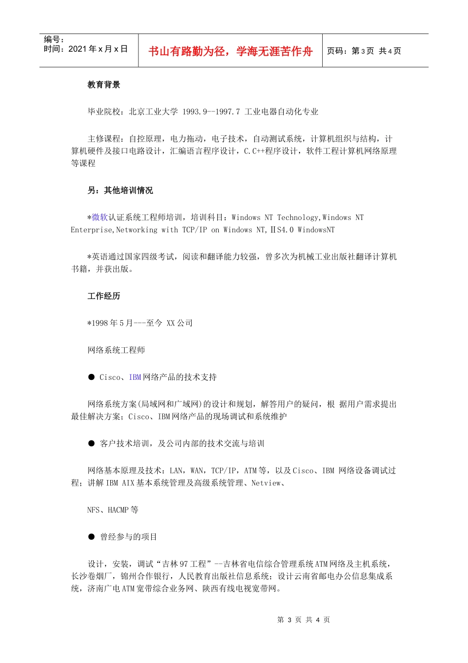 应届生标准简历模板范例版_第3页