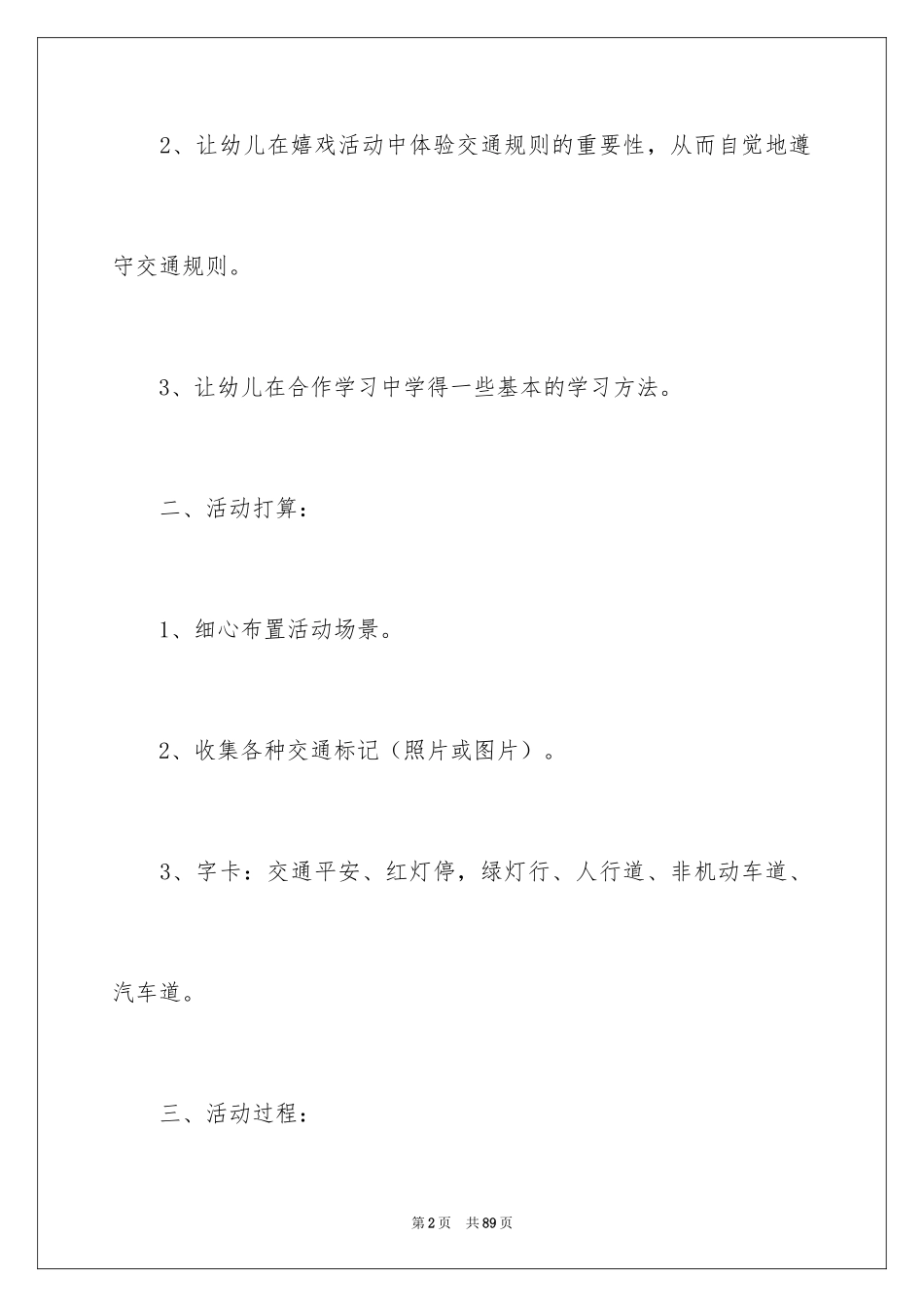 2022《交通安全》大班教案_1_第2页