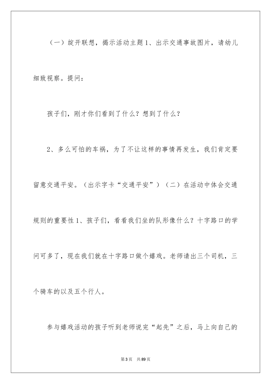 2022《交通安全》大班教案_1_第3页