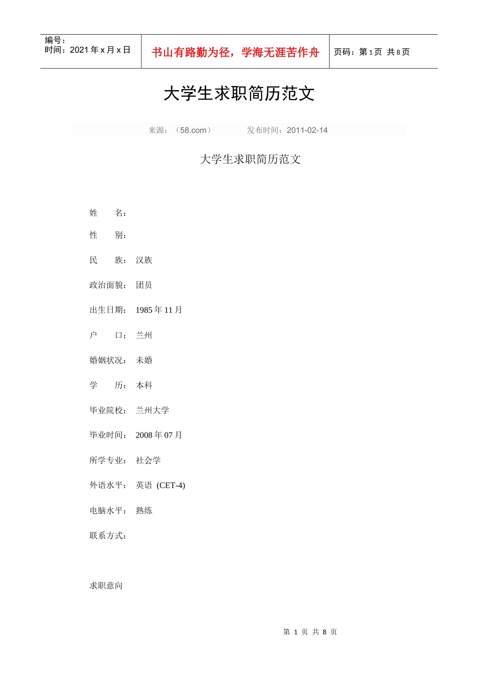 应届生求职简历(共3个)_第1页