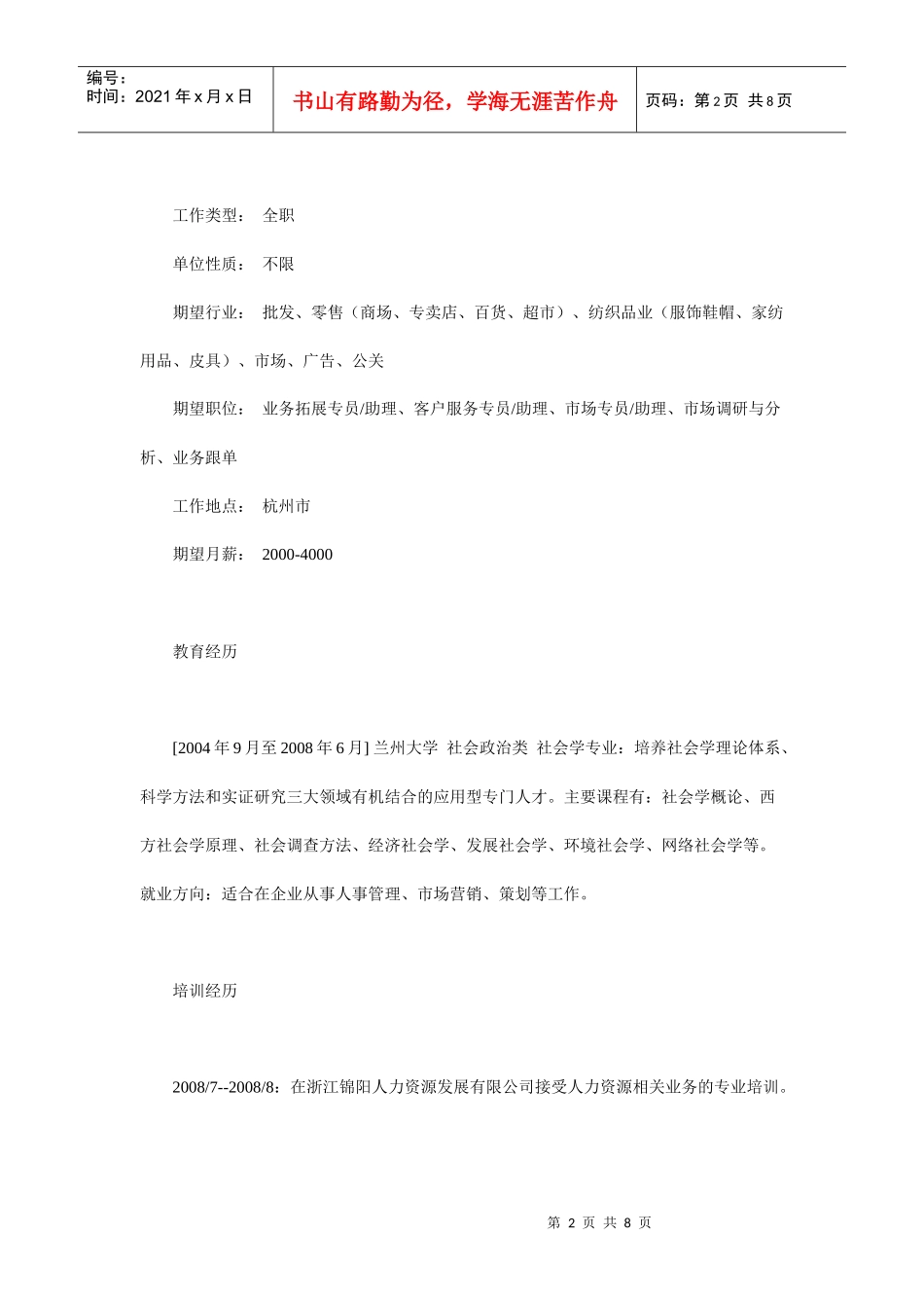 应届生求职简历(共3个)_第2页