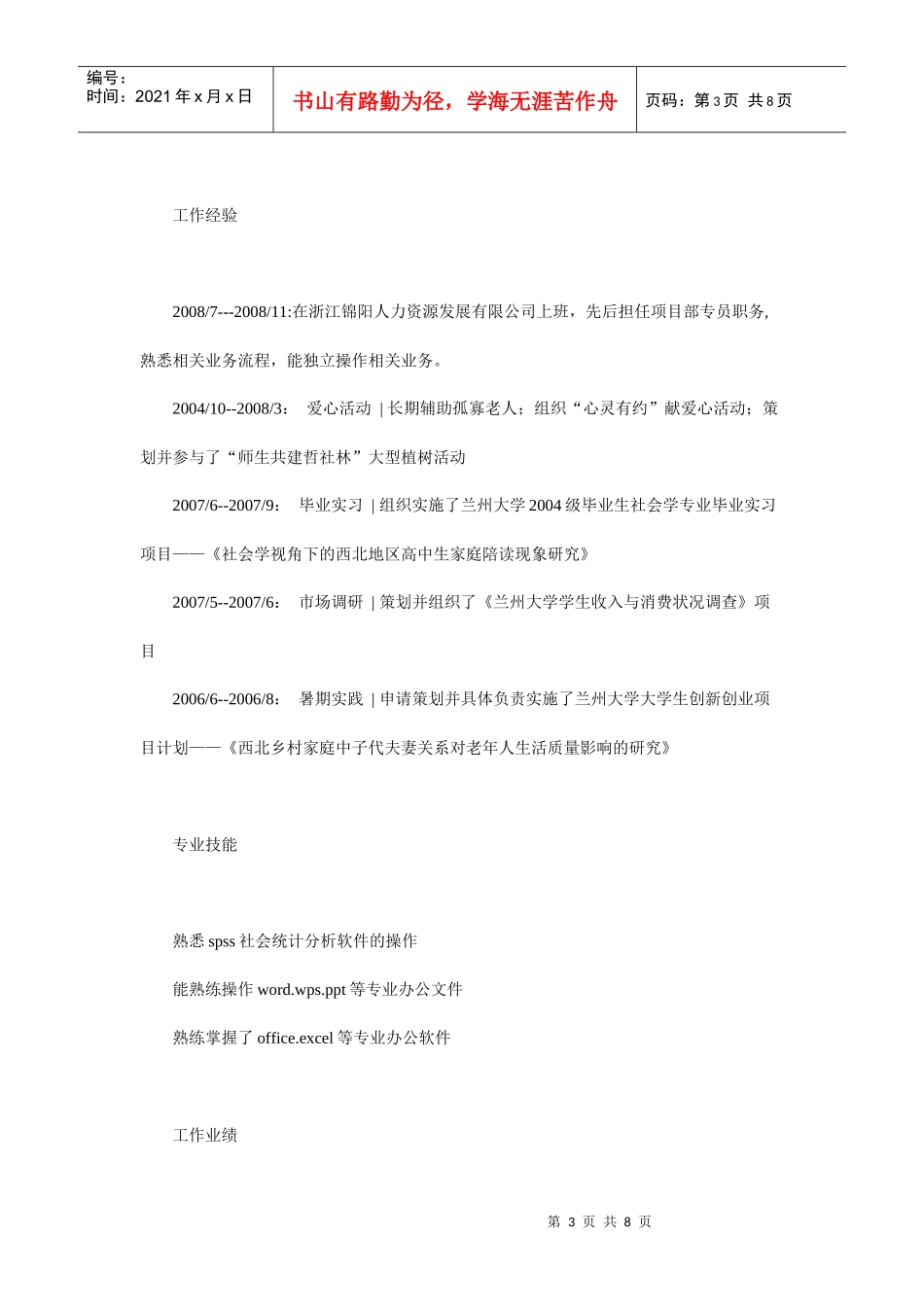 应届生求职简历(共3个)_第3页