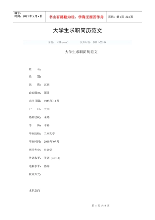 应届生求职简历(共3个)