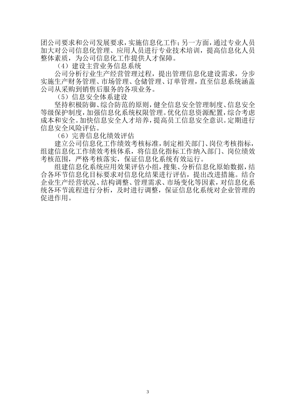 企业信息化建设报告_第3页