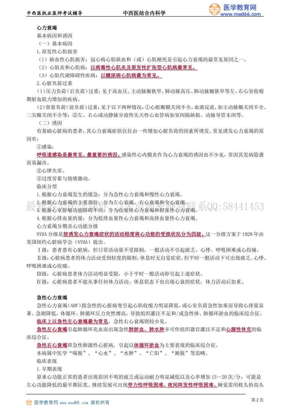 执业医师-第二单元　循环系统疾病_第2页