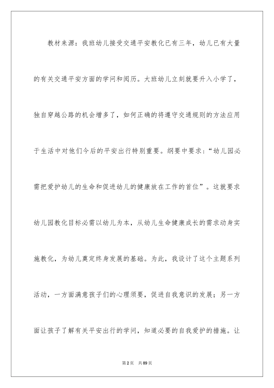 2022《交通安全》大班教案_3_第2页