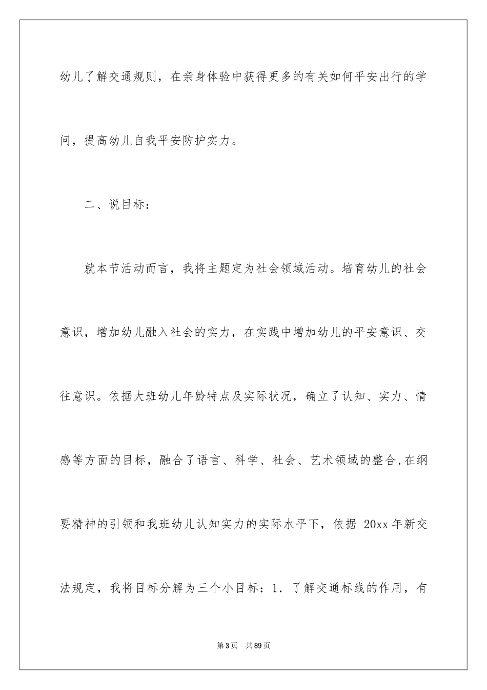 2022《交通安全》大班教案_3_第3页