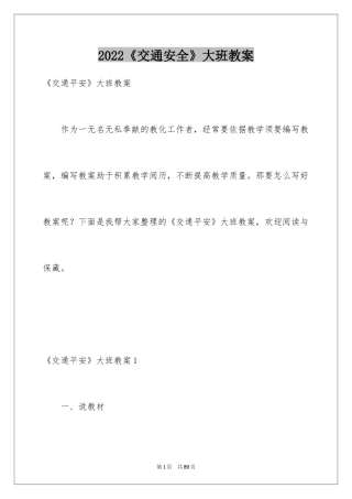 2022《交通安全》大班教案_3