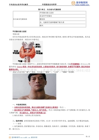 执业医师-第六单元　内分泌与代谢疾病