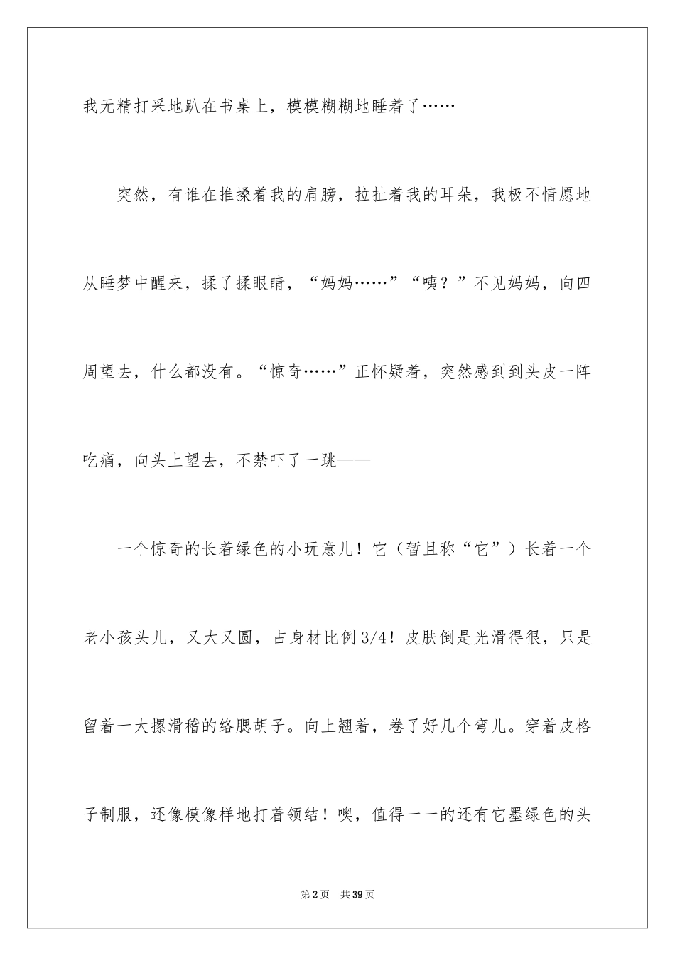 2022《交通安全》观后感_第2页