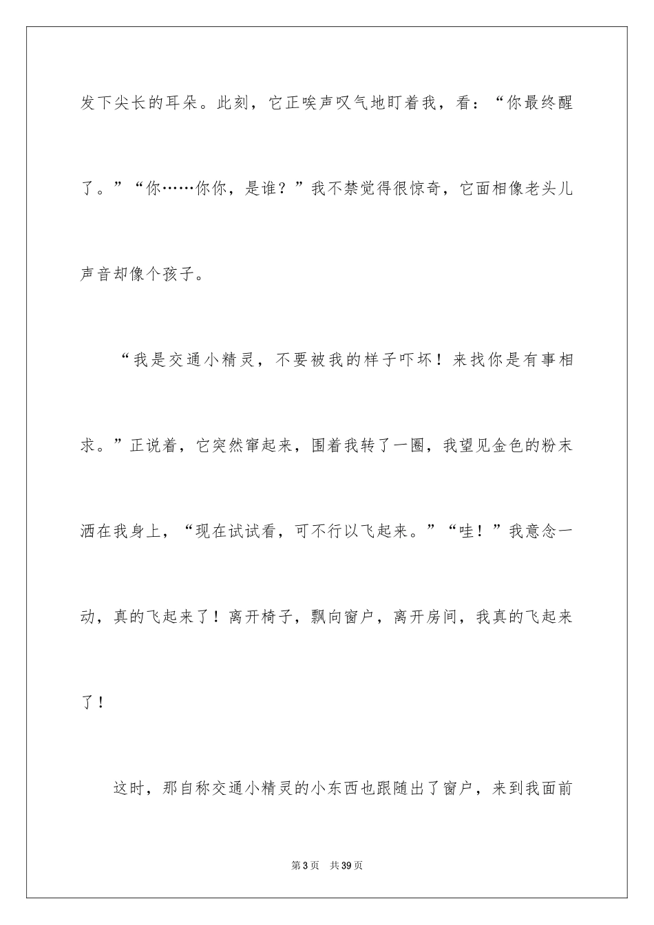 2022《交通安全》观后感_第3页