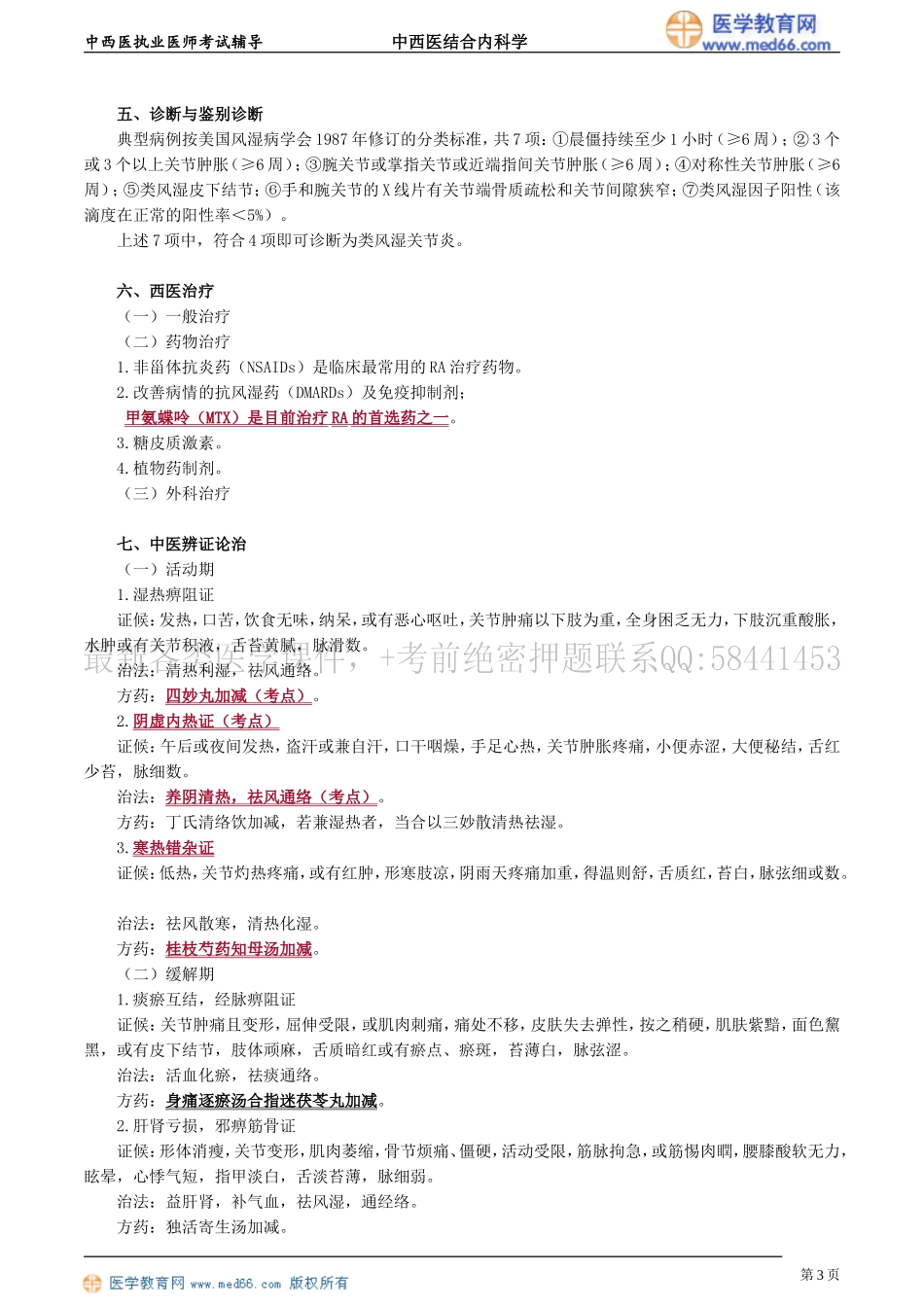 执业医师-第七单元　风湿性疾病_第3页