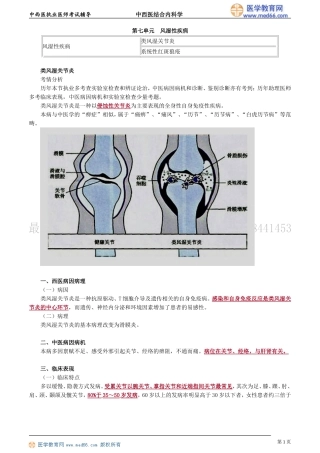 执业医师-第七单元　风湿性疾病